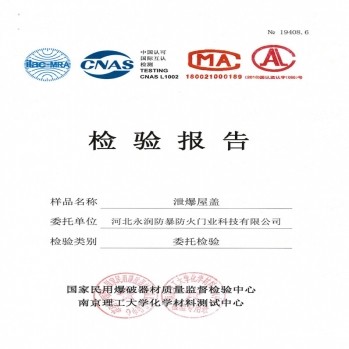 泄爆屋盖检验报告